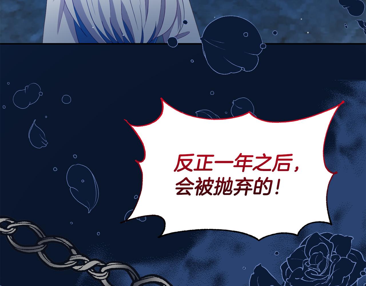 《今夜驯服狼公爵》第27话 请求许可 第8页