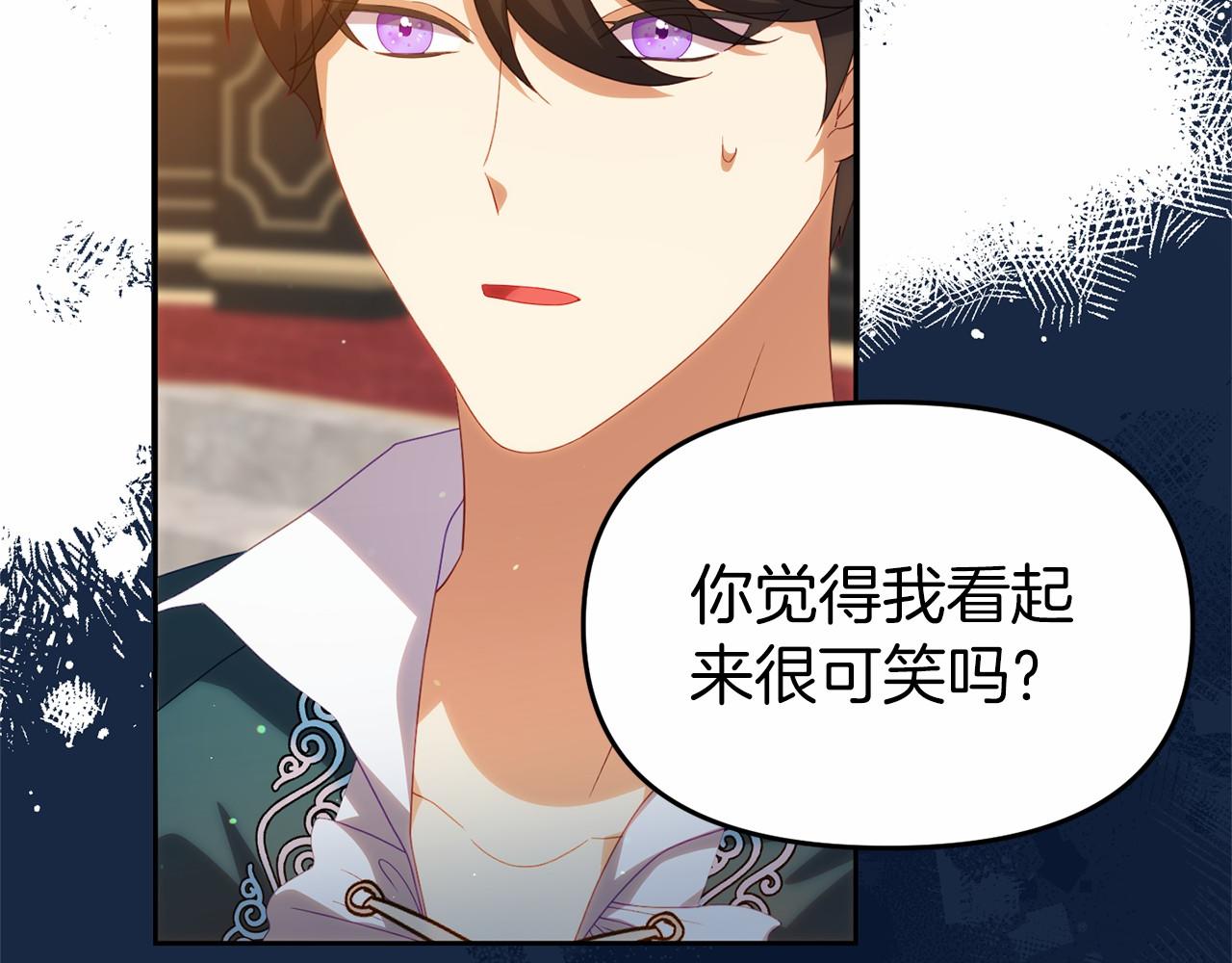 《今夜驯服狼公爵》第31话 二人和解 第12页