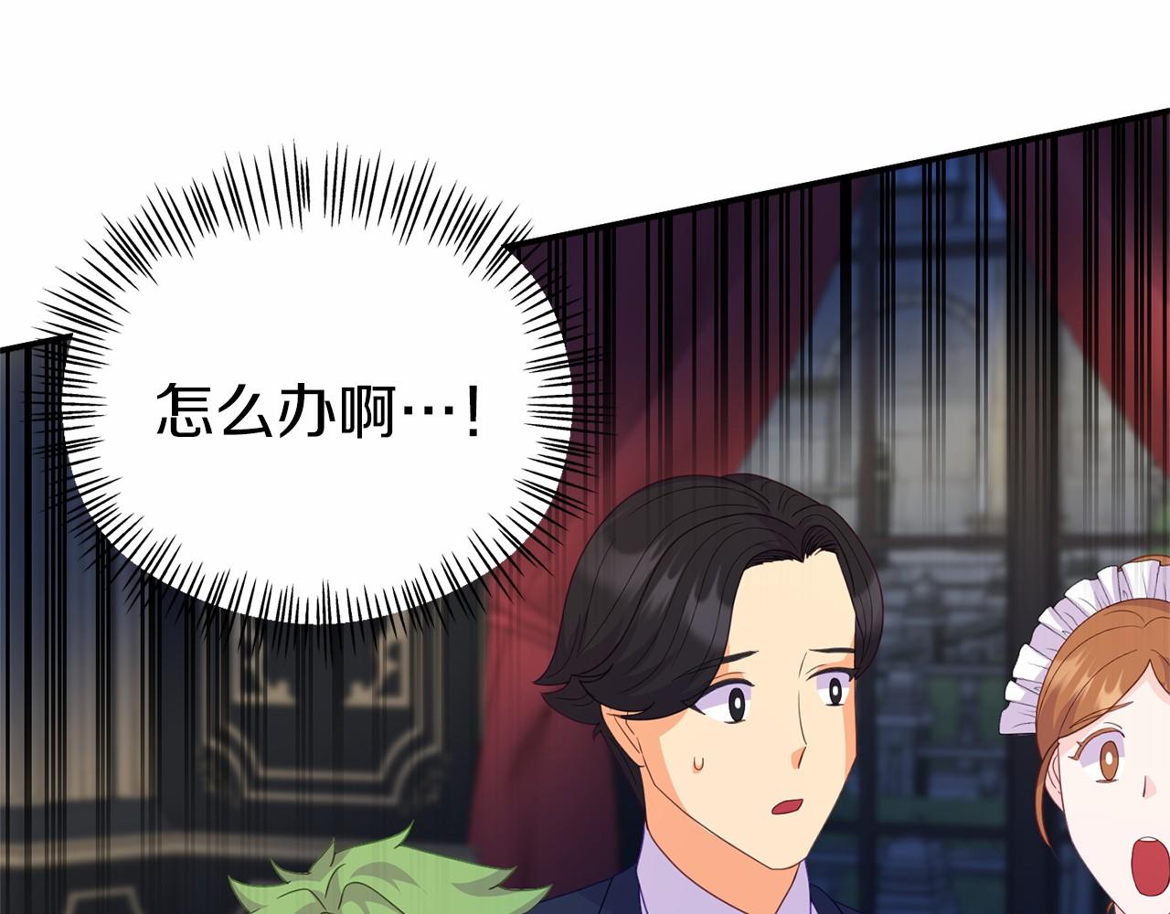 《今夜驯服狼公爵》第31话 二人和解 第24页