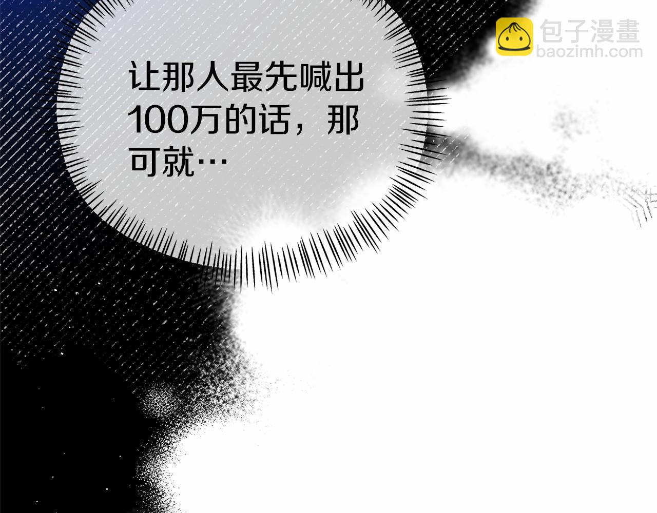 《今夜驯服狼公爵》第31话 二人和解 第28页