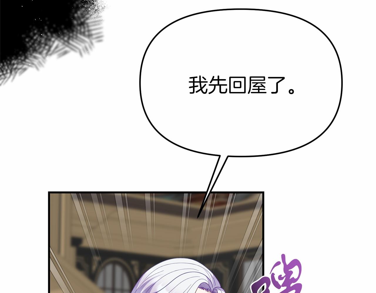 《今夜驯服狼公爵》第31话 二人和解 第29页