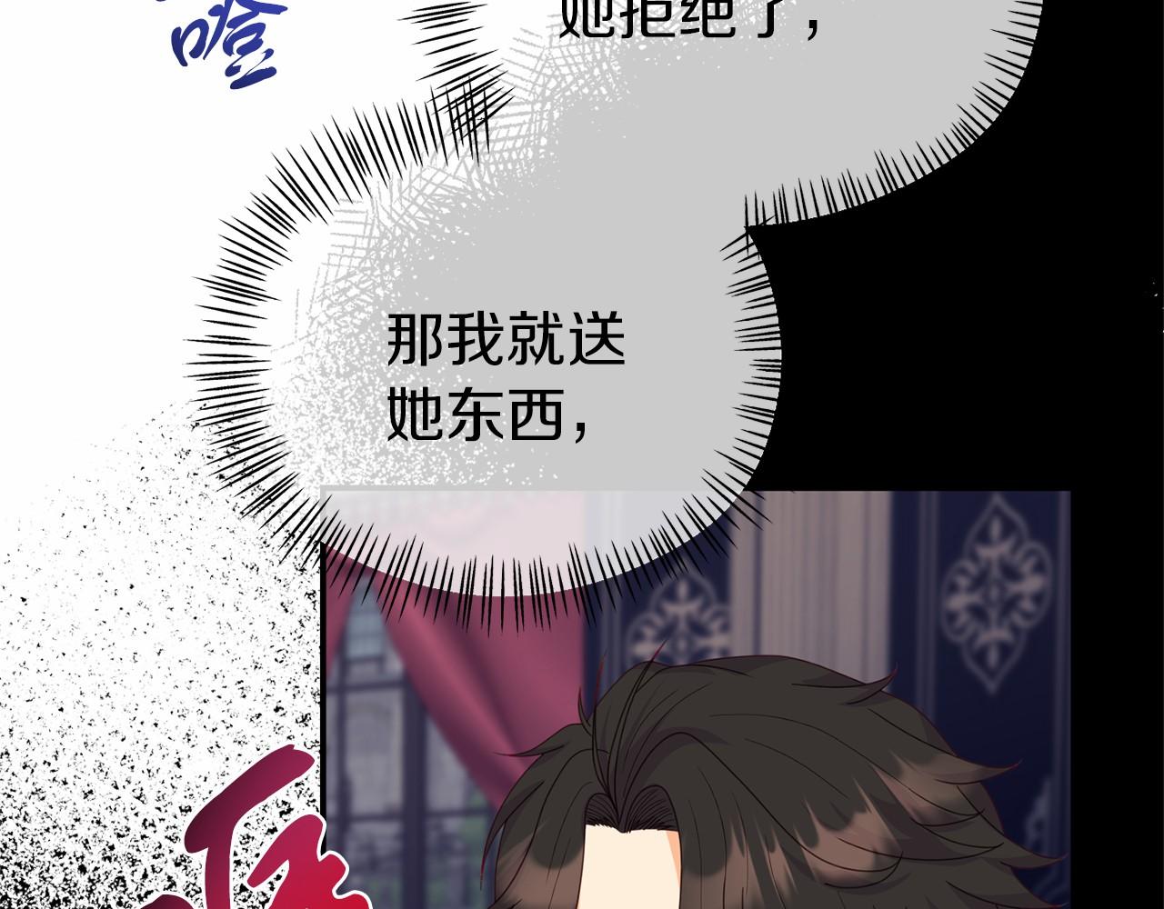 《今夜驯服狼公爵》第31话 二人和解 第32页