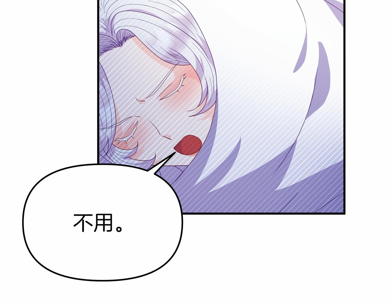 《今夜驯服狼公爵》第31话 二人和解 第45页