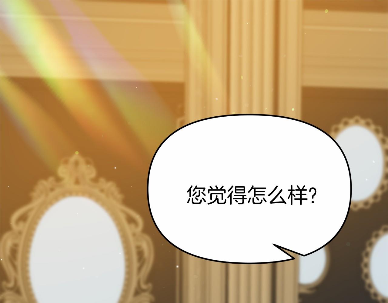 《今夜驯服狼公爵》第31话 二人和解 第5页