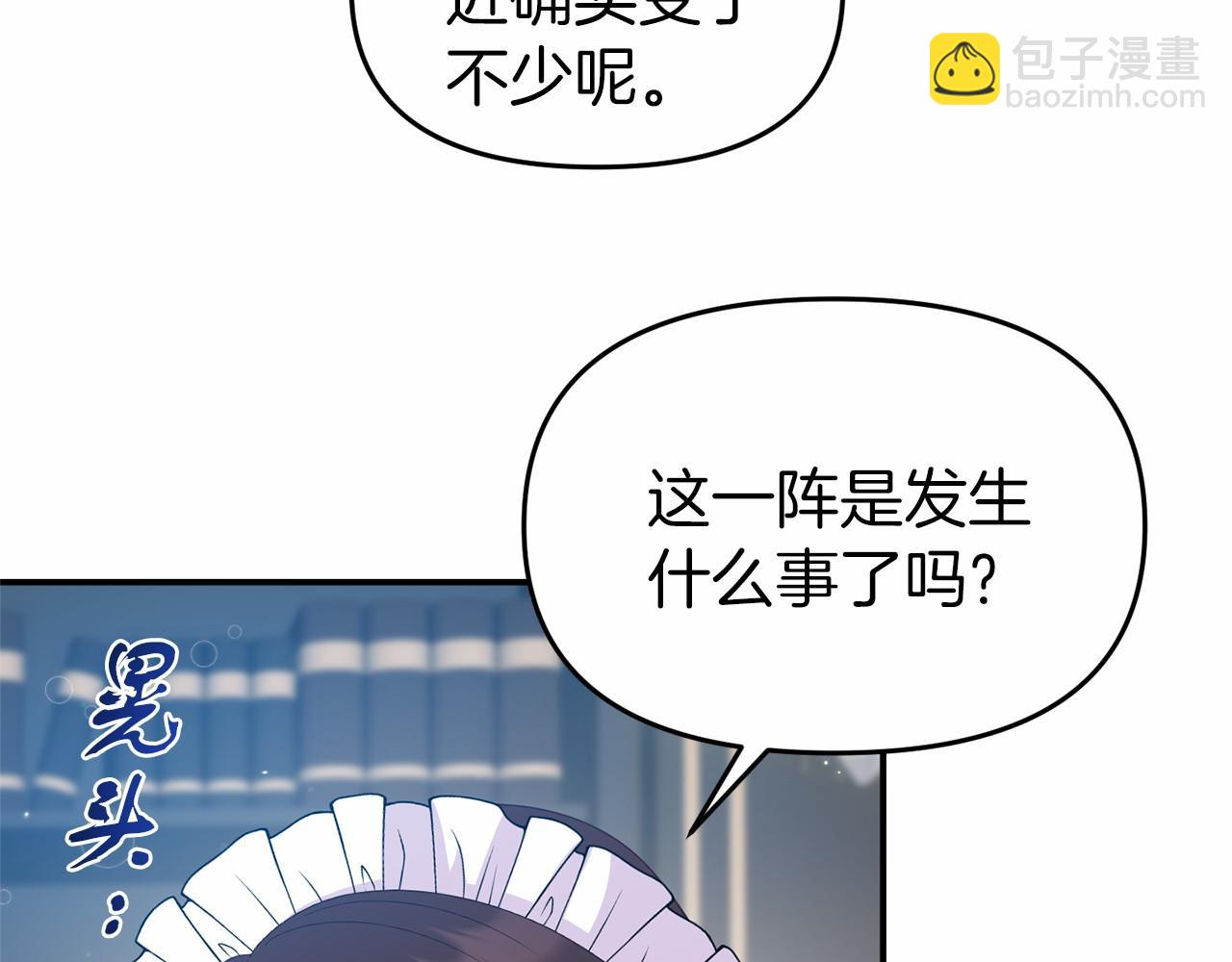 《今夜驯服狼公爵》第32话 魔法鞭子 第28页