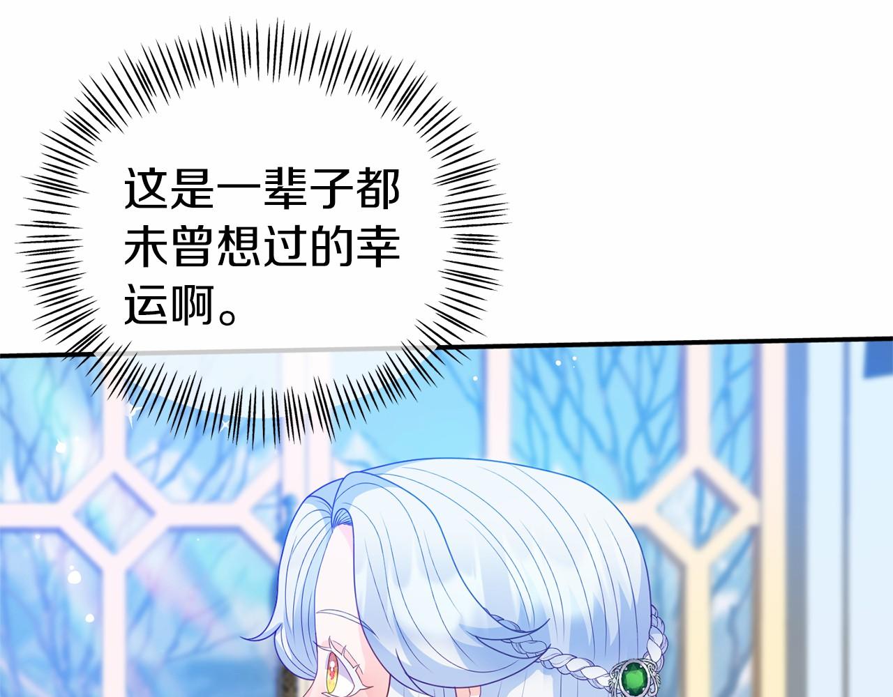 《今夜驯服狼公爵》第32话 魔法鞭子 第42页