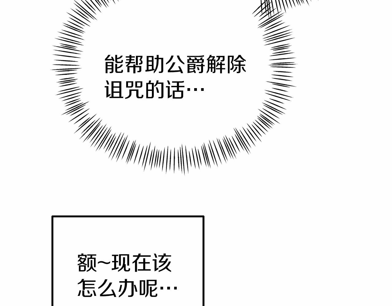 《今夜驯服狼公爵》第32话 魔法鞭子 第45页