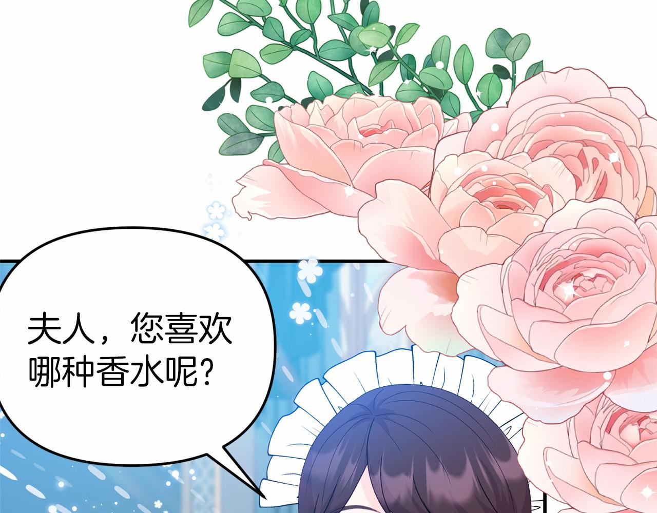 《今夜驯服狼公爵》第32话 魔法鞭子 第48页