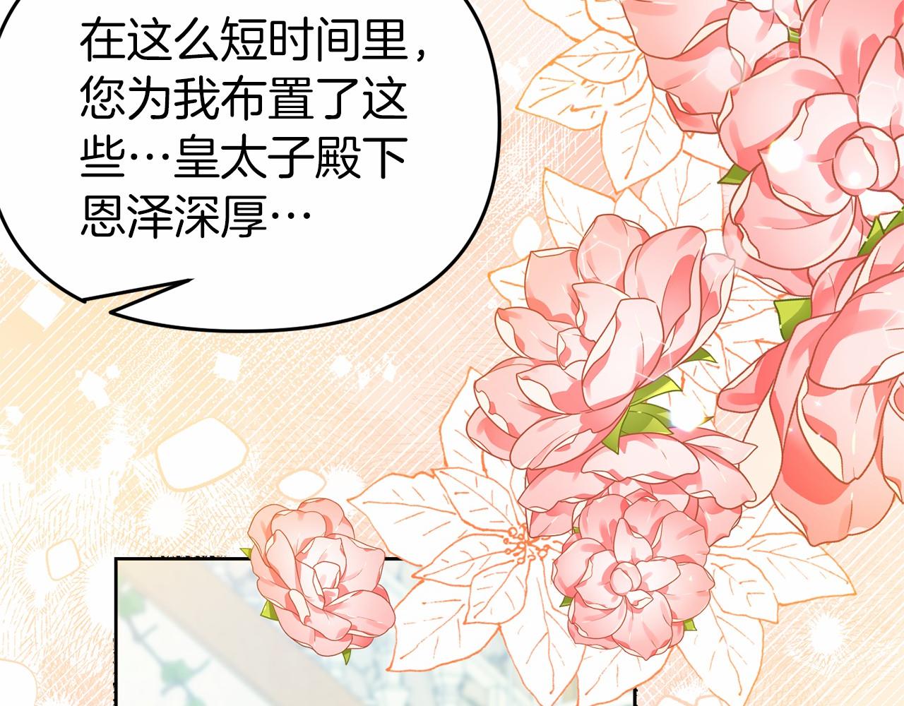 《今夜驯服狼公爵》第29话 举行拍卖 第14页