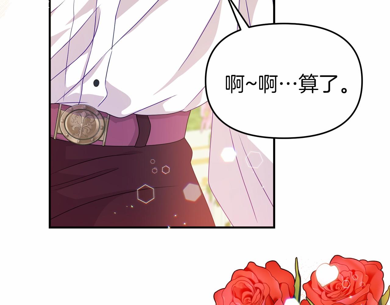 《今夜驯服狼公爵》第29话 举行拍卖 第17页