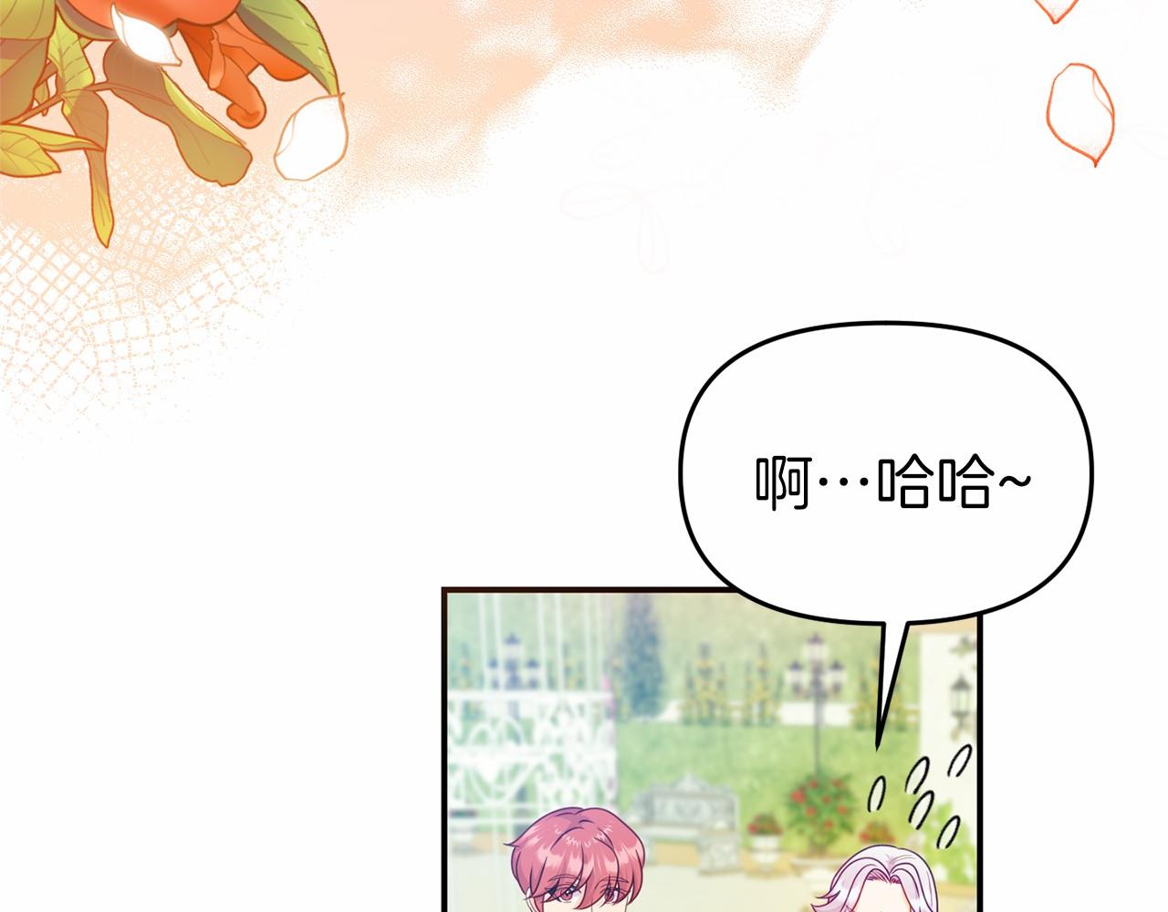 《今夜驯服狼公爵》第29话 举行拍卖 第20页