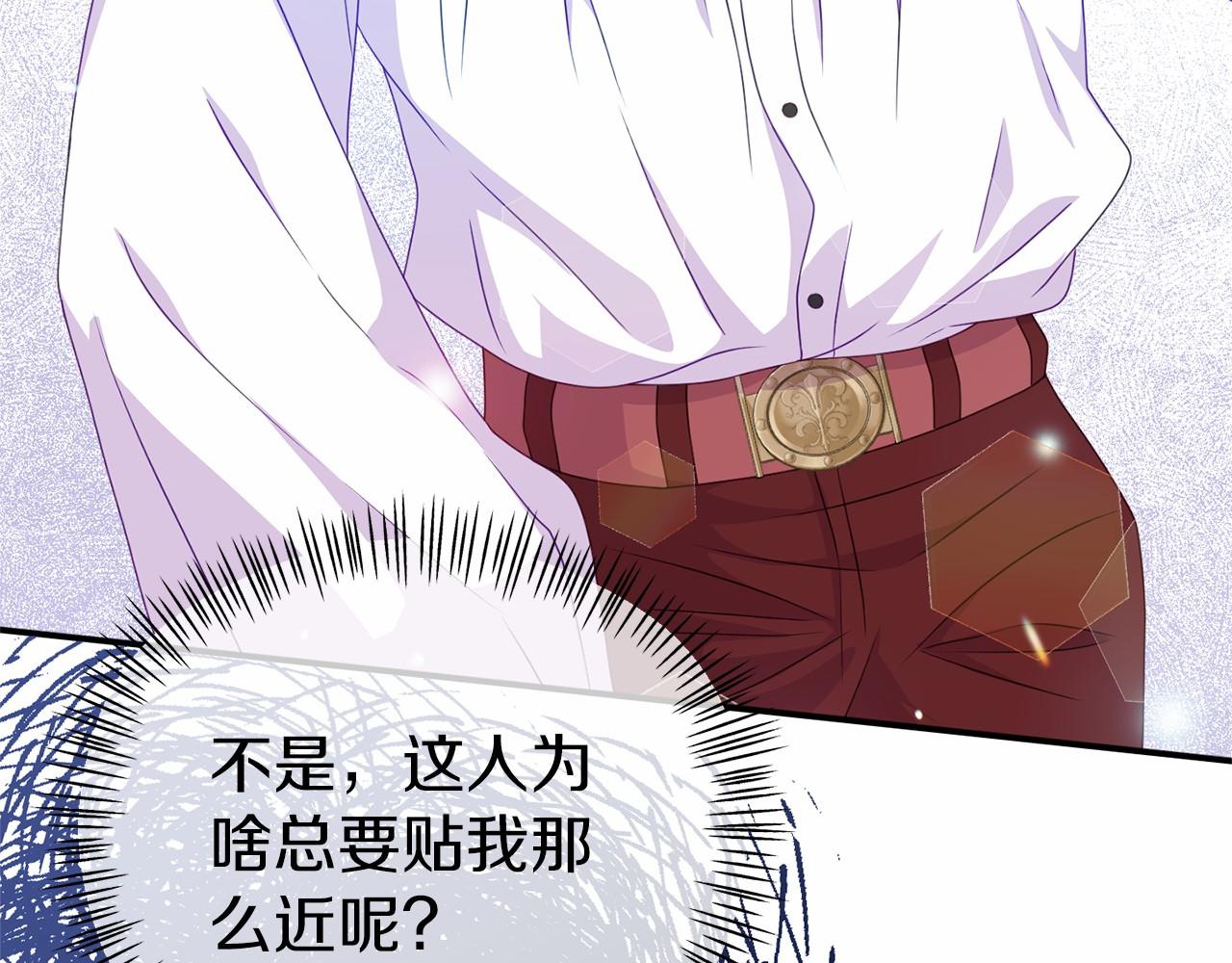 《今夜驯服狼公爵》第29话 举行拍卖 第27页