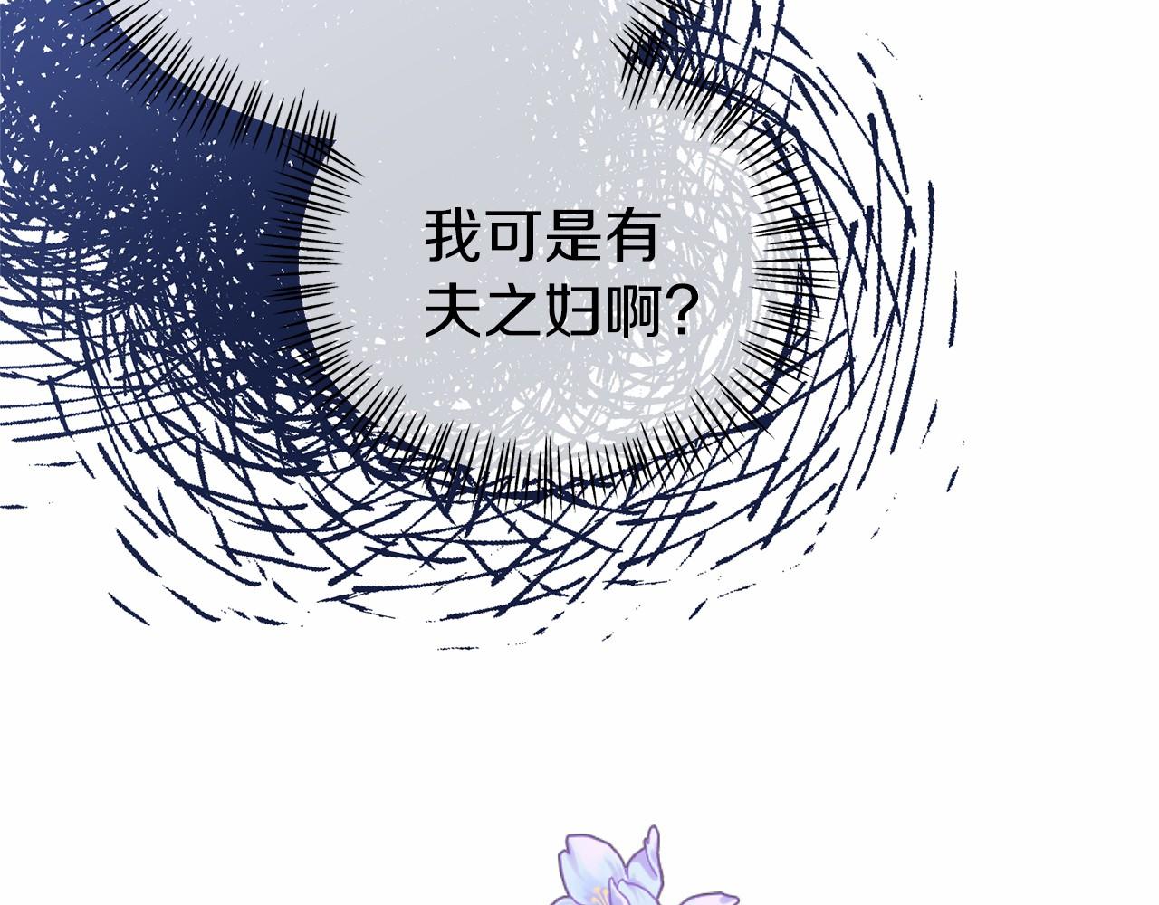 《今夜驯服狼公爵》第29话 举行拍卖 第28页