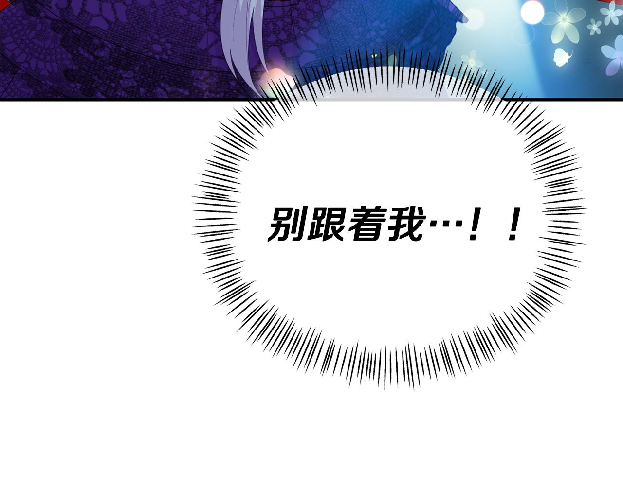 《今夜驯服狼公爵》第29话 举行拍卖 第39页