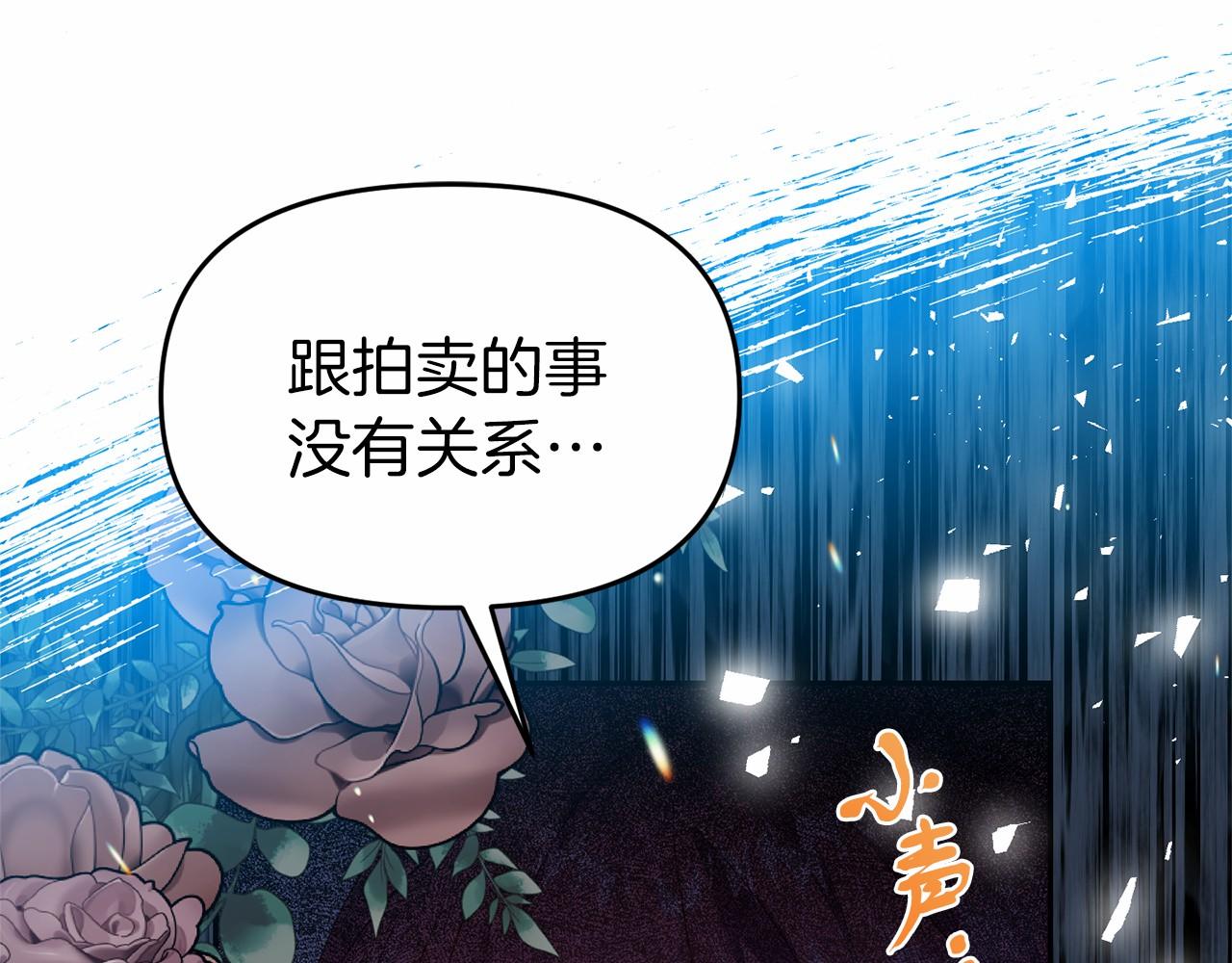 《今夜驯服狼公爵》第29话 举行拍卖 第43页