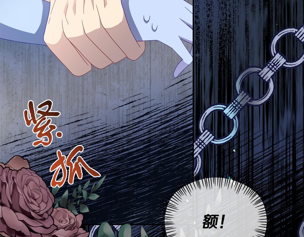 《今夜驯服狼公爵》第29话 举行拍卖 第47页