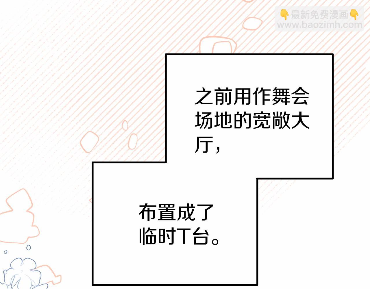 《今夜驯服狼公爵》第29话 举行拍卖 第9页