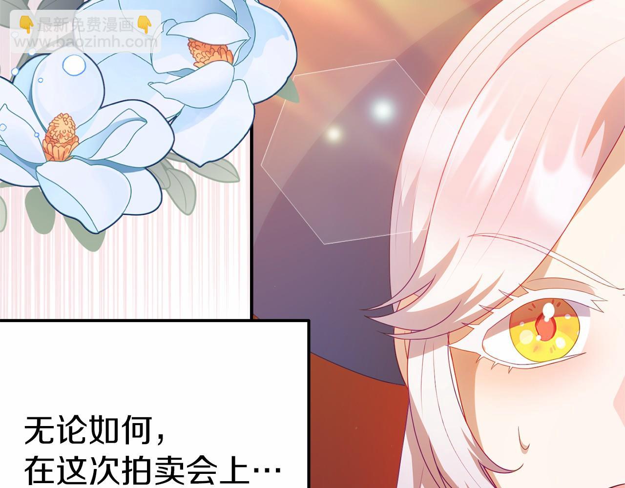 《今夜驯服狼公爵》第34话 赚到五亿 第15页