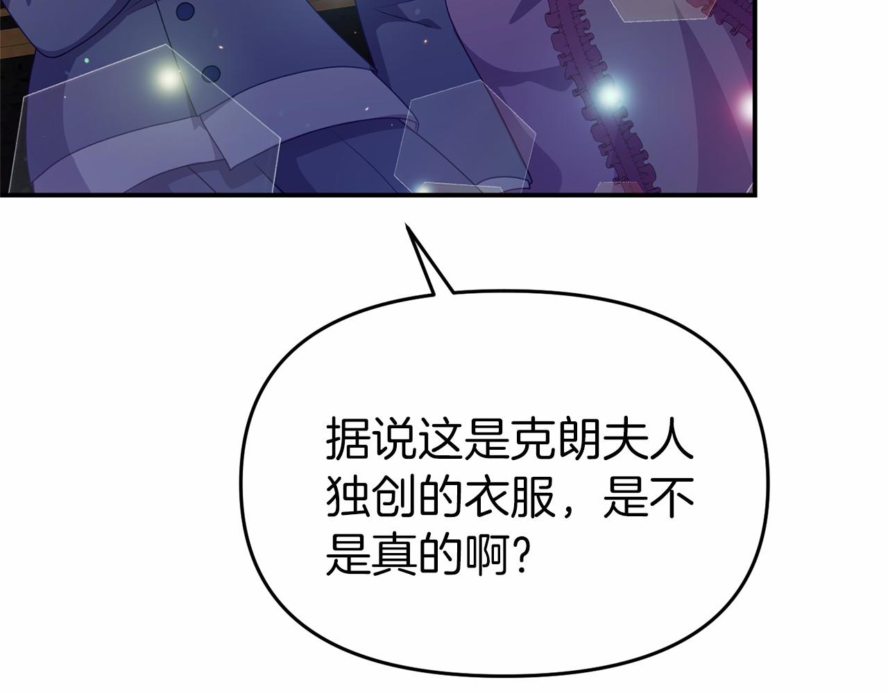 《今夜驯服狼公爵》第34话 赚到五亿 第20页