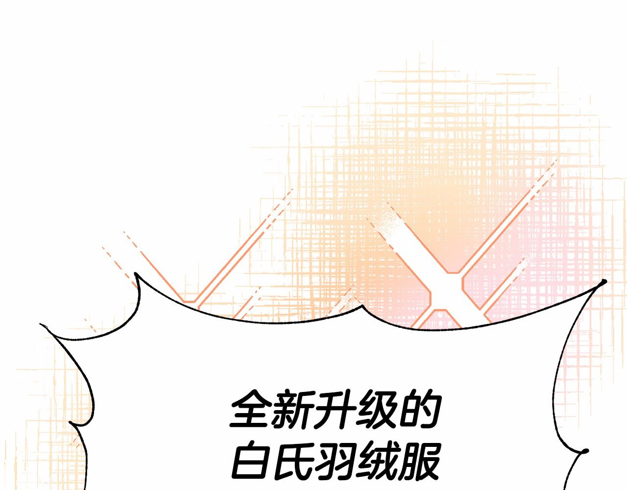 《今夜驯服狼公爵》第34话 赚到五亿 第21页