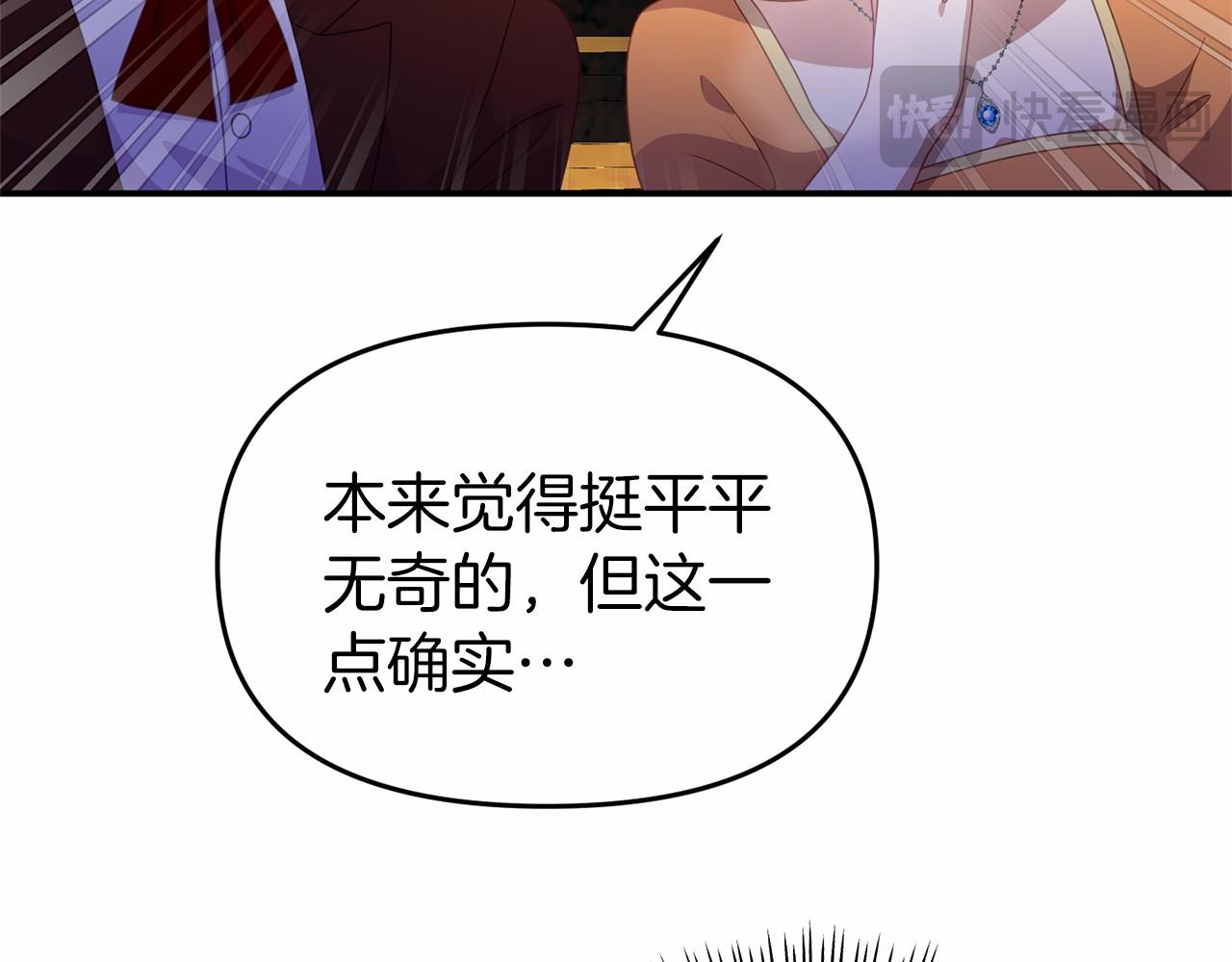 《今夜驯服狼公爵》第34话 赚到五亿 第37页