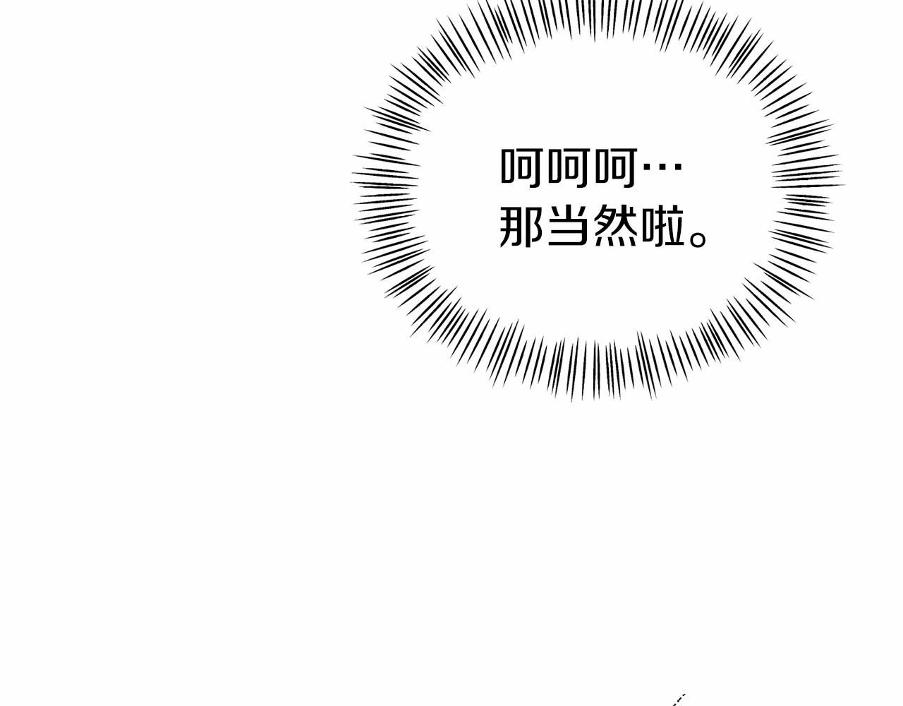 《今夜驯服狼公爵》第34话 赚到五亿 第38页