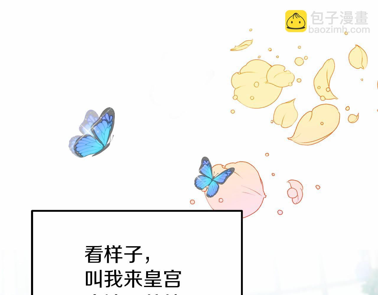 《今夜驯服狼公爵》第35话 公主的心事 第19页