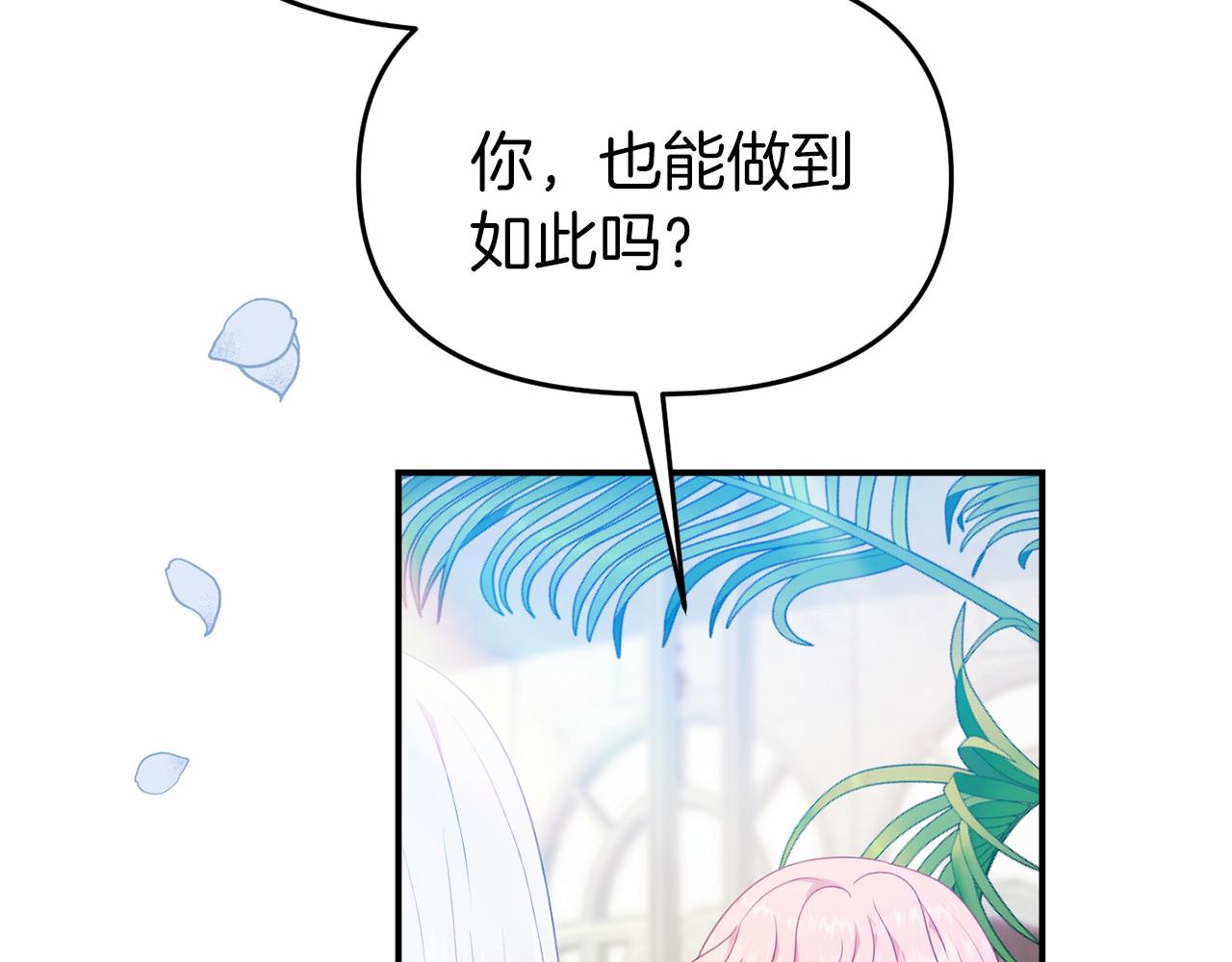 《今夜驯服狼公爵》第35话 公主的心事 第36页