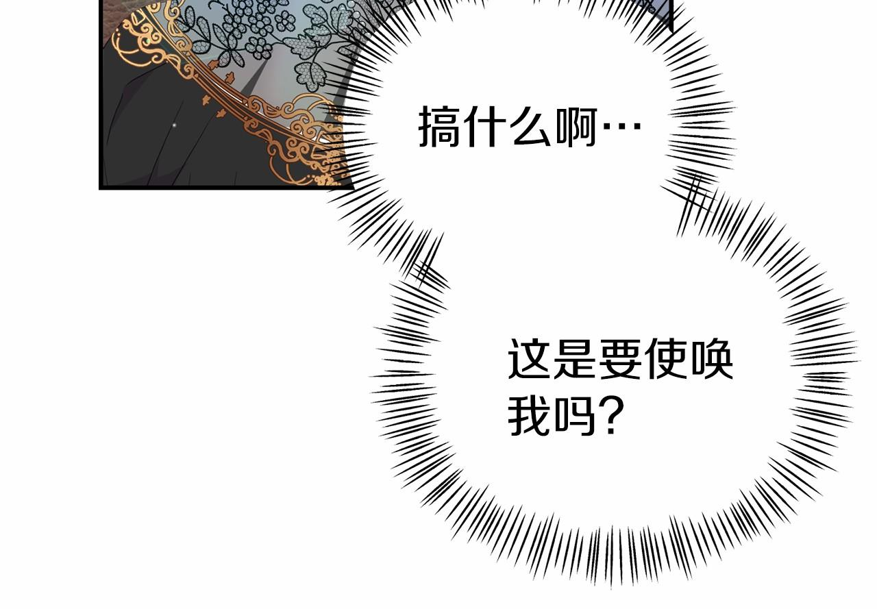 《今夜驯服狼公爵》第35话 公主的心事 第41页