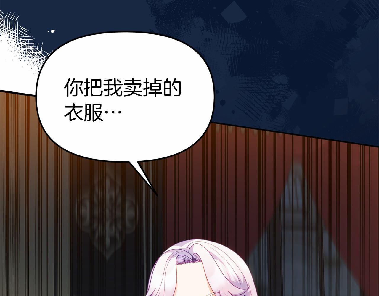 《今夜驯服狼公爵》第31话 二人和解 第13页