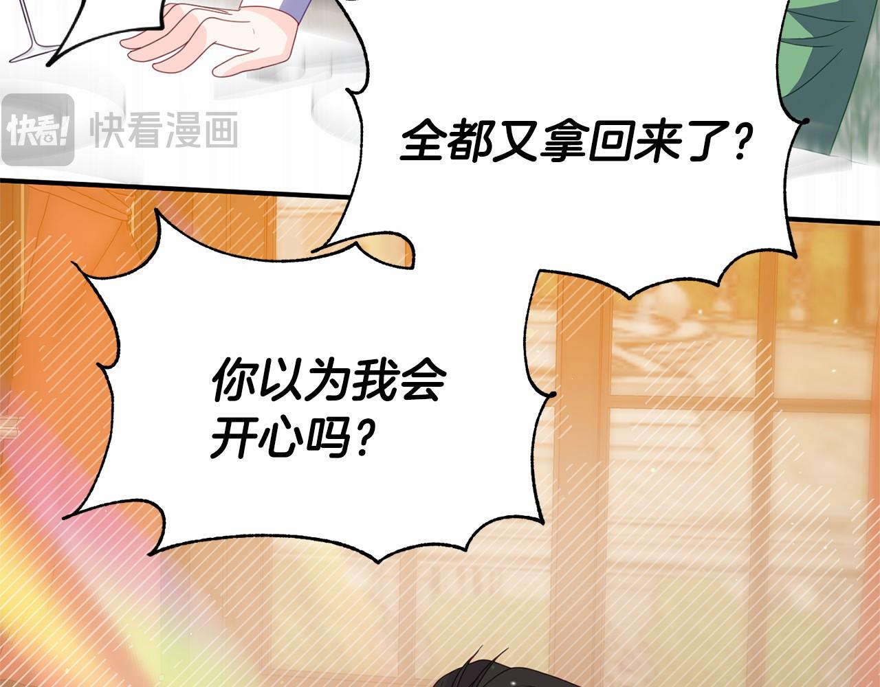 《今夜驯服狼公爵》第31话 二人和解 第15页