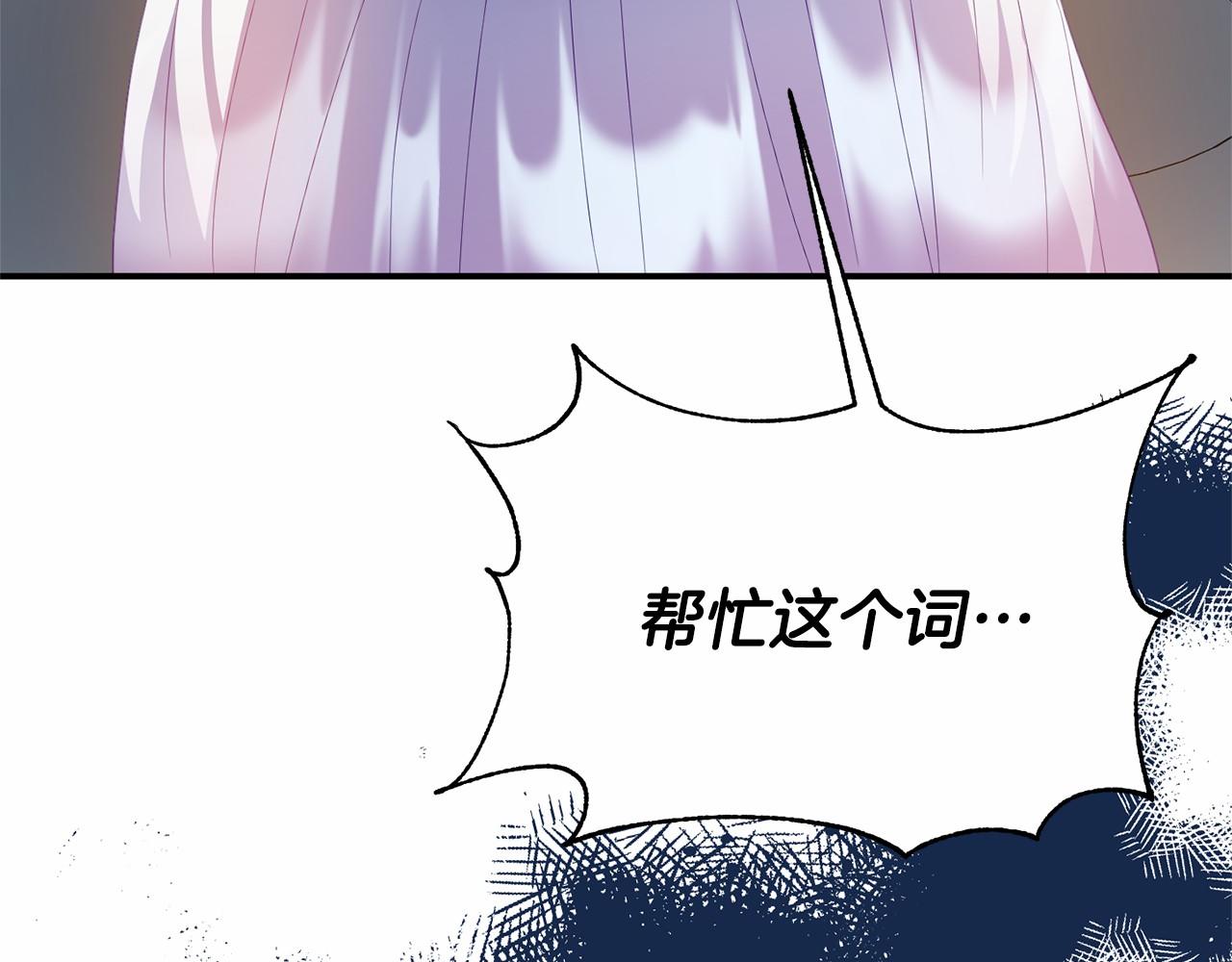 《今夜驯服狼公爵》第31话 二人和解 第18页