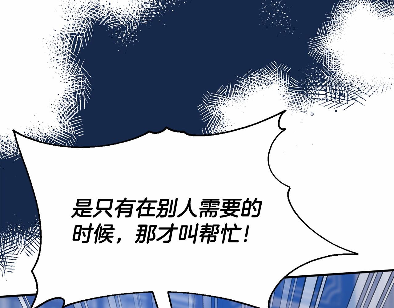 《今夜驯服狼公爵》第31话 二人和解 第19页