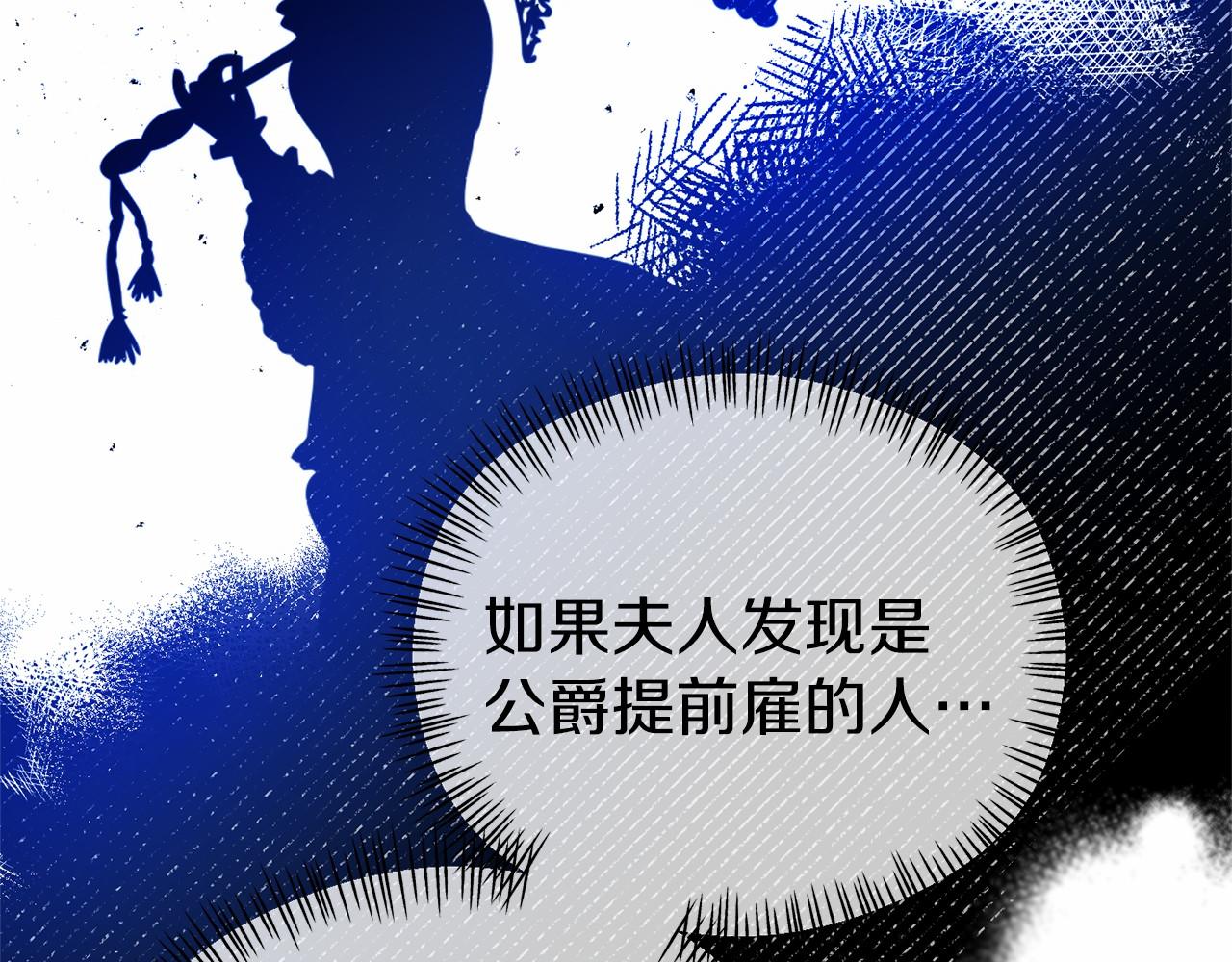 《今夜驯服狼公爵》第31话 二人和解 第27页