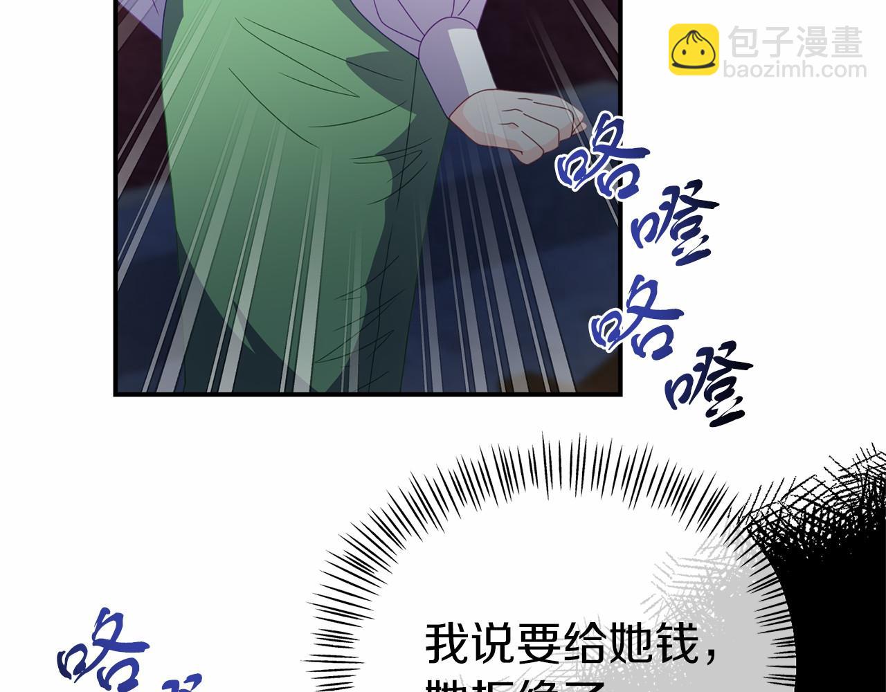 《今夜驯服狼公爵》第31话 二人和解 第31页