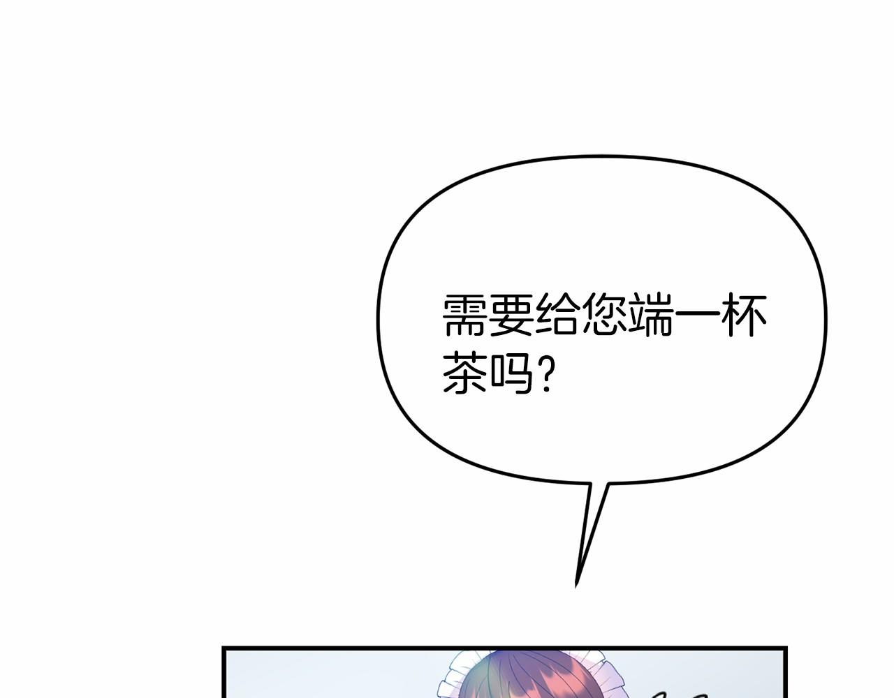 《今夜驯服狼公爵》第31话 二人和解 第43页