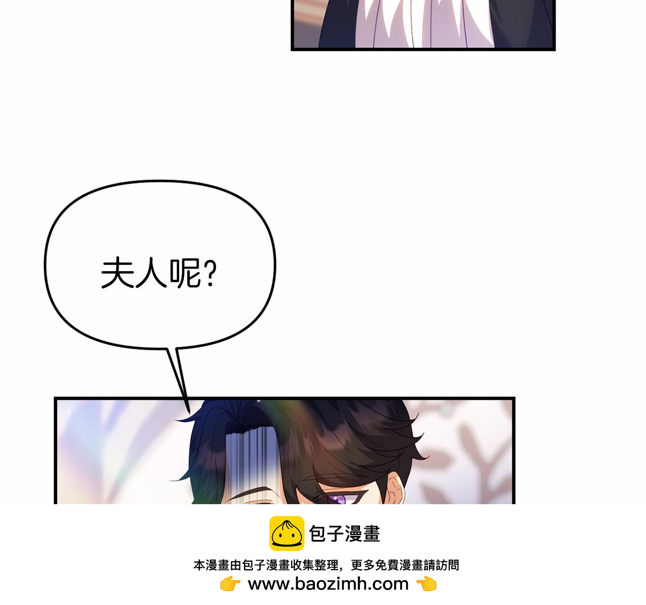 《今夜驯服狼公爵》第31话 二人和解 第50页