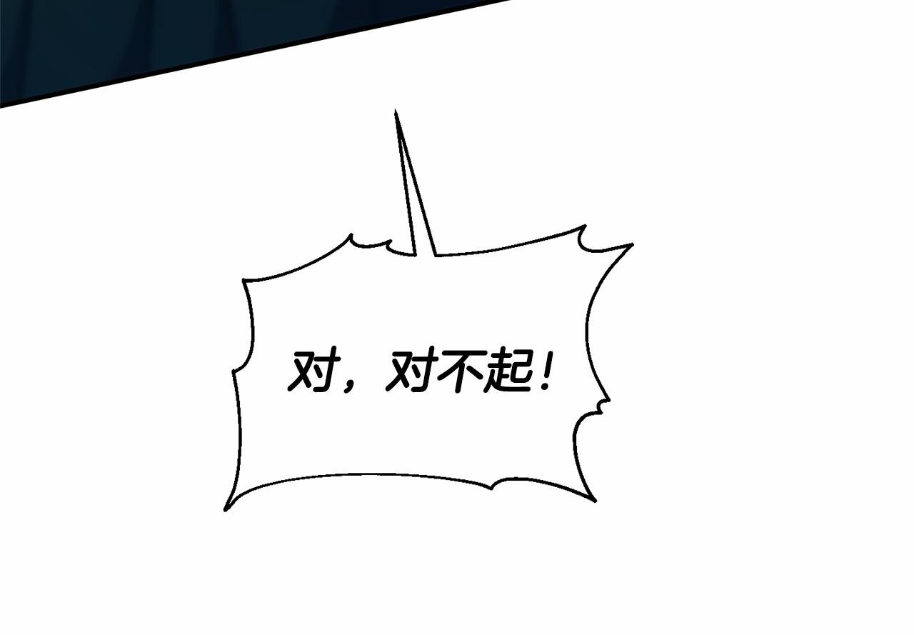 《今夜驯服狼公爵》第33话 二次拍卖 第32页