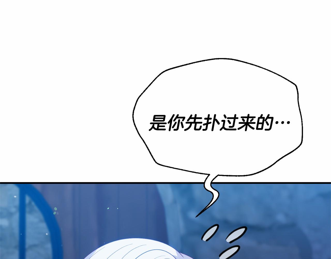 《今夜驯服狼公爵》第33话 二次拍卖 第33页
