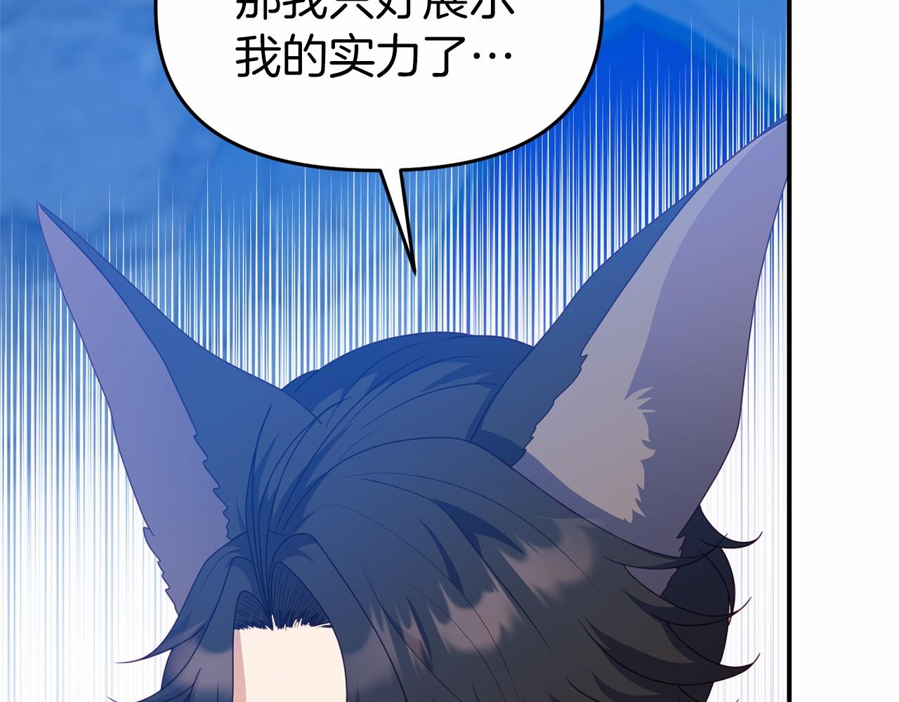 《今夜驯服狼公爵》第33话 二次拍卖 第7页