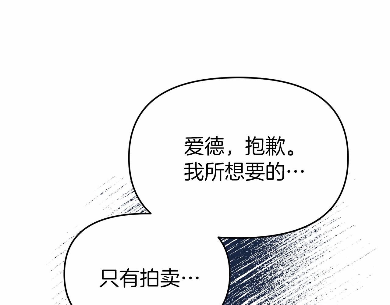 《今夜驯服狼公爵》第30话 找回衣服 第23页