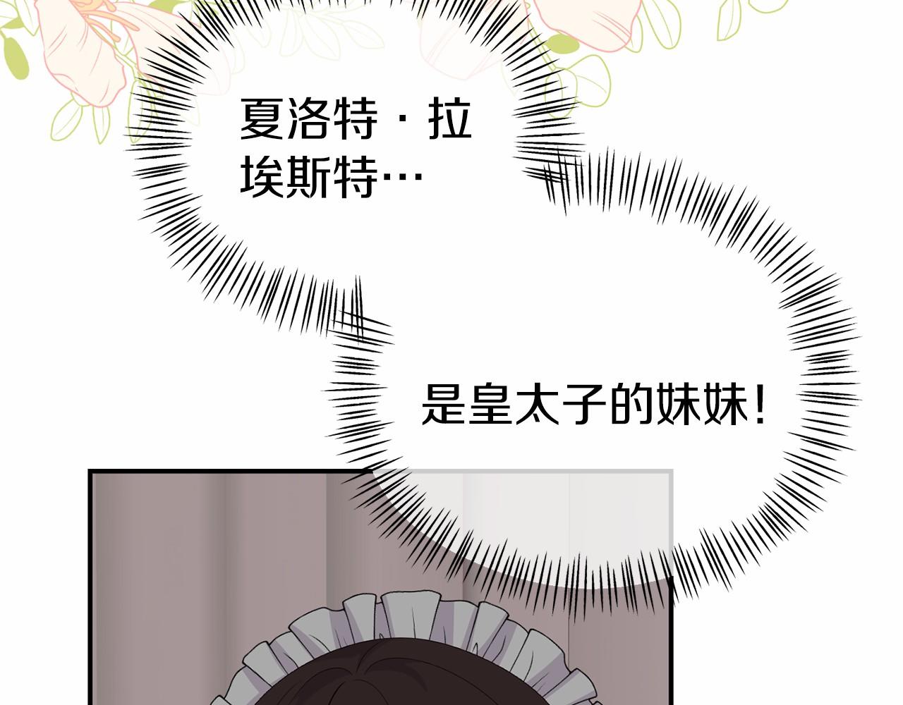《今夜驯服狼公爵》第30话 找回衣服 第33页