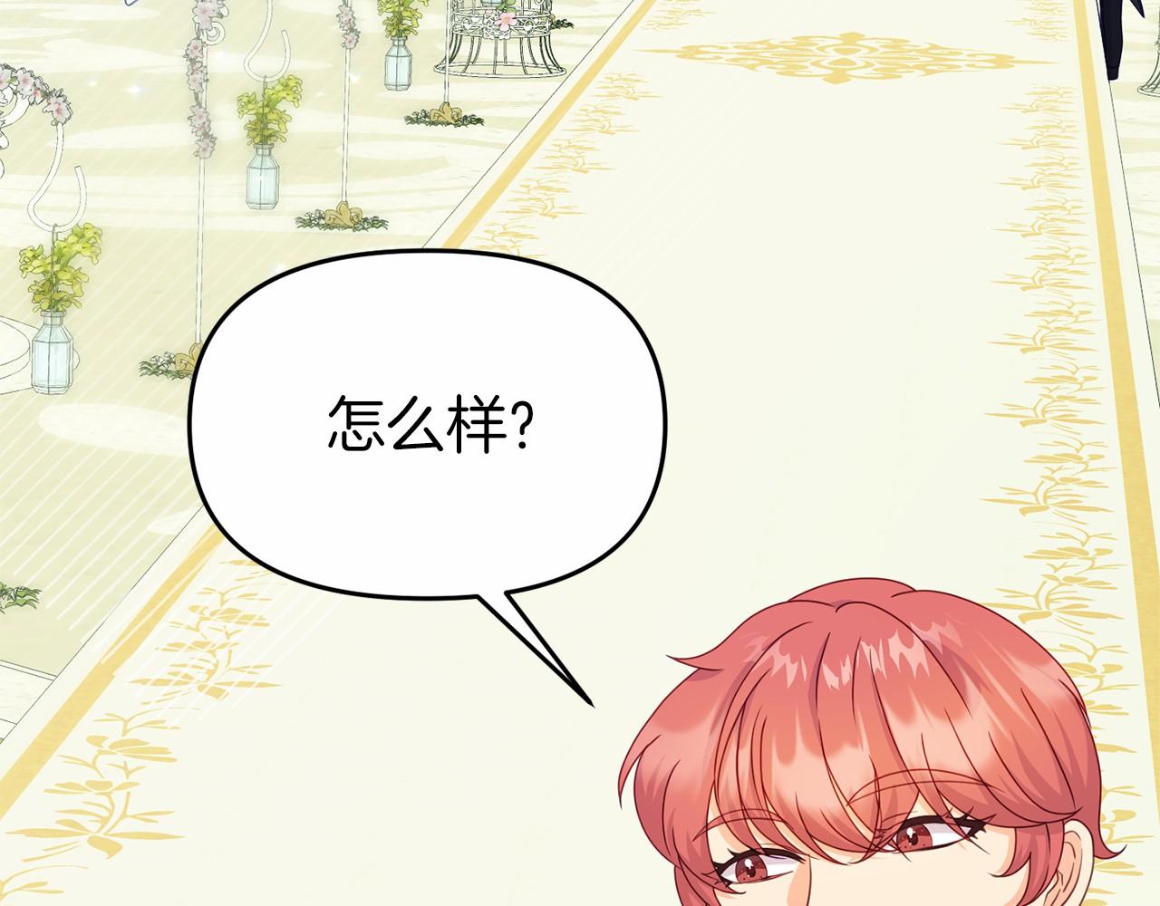《今夜驯服狼公爵》第29话 举行拍卖 第11页
