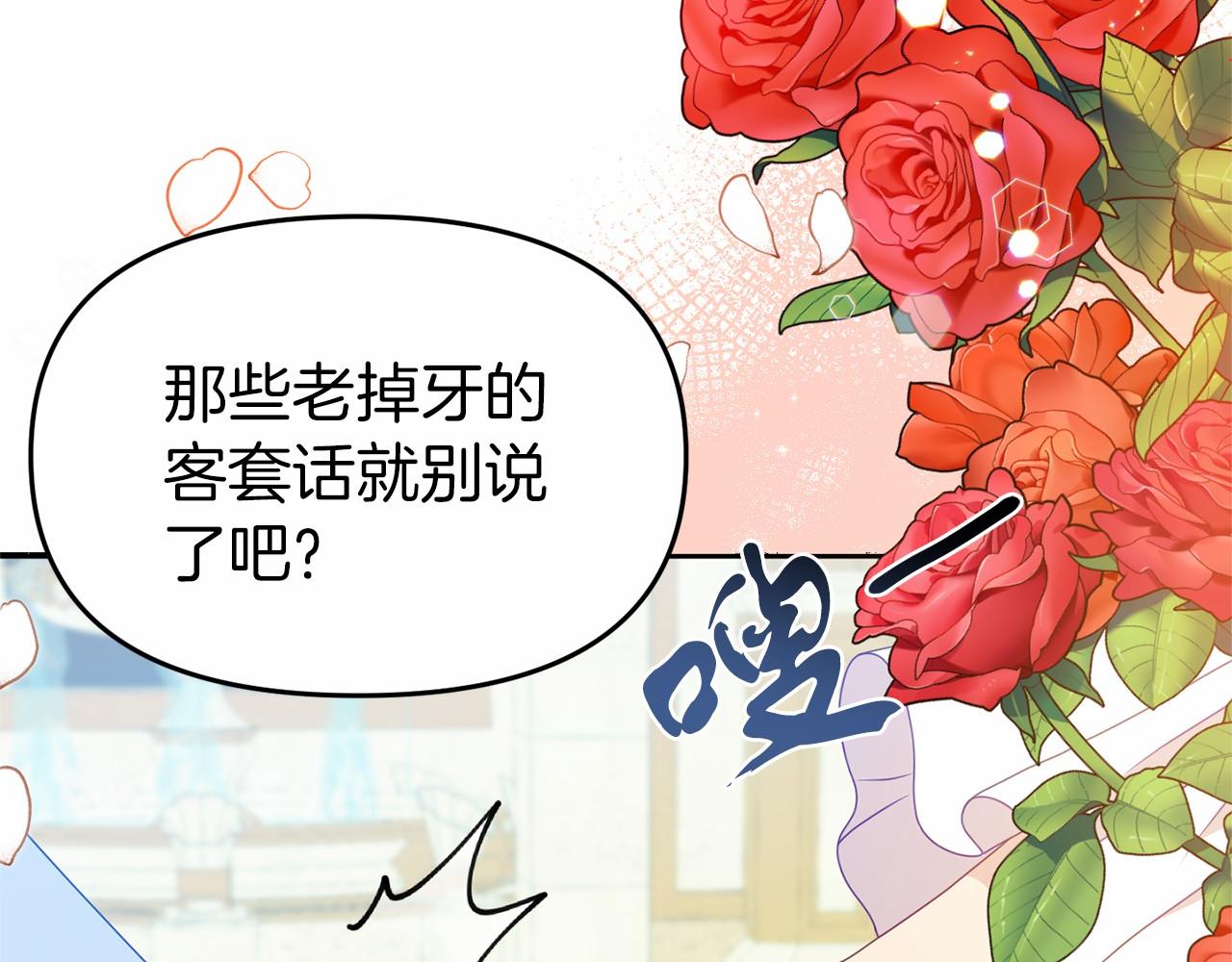 《今夜驯服狼公爵》第29话 举行拍卖 第18页