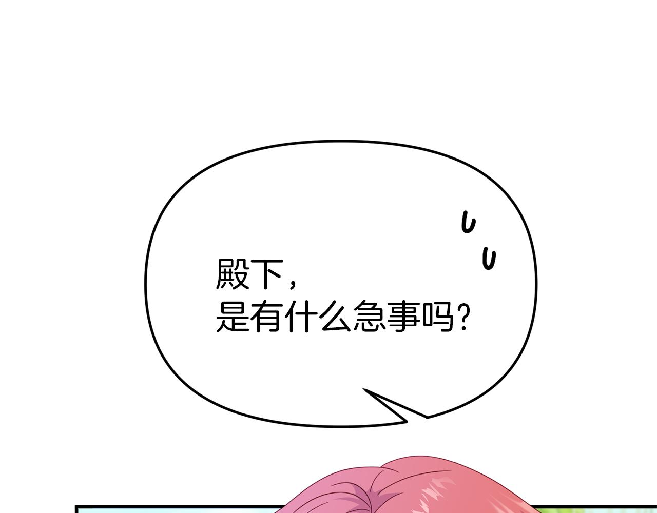 《今夜驯服狼公爵》第29话 举行拍卖 第40页