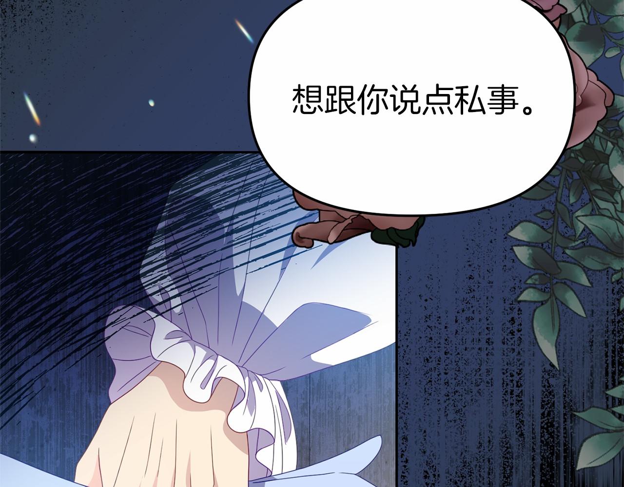 《今夜驯服狼公爵》第29话 举行拍卖 第46页