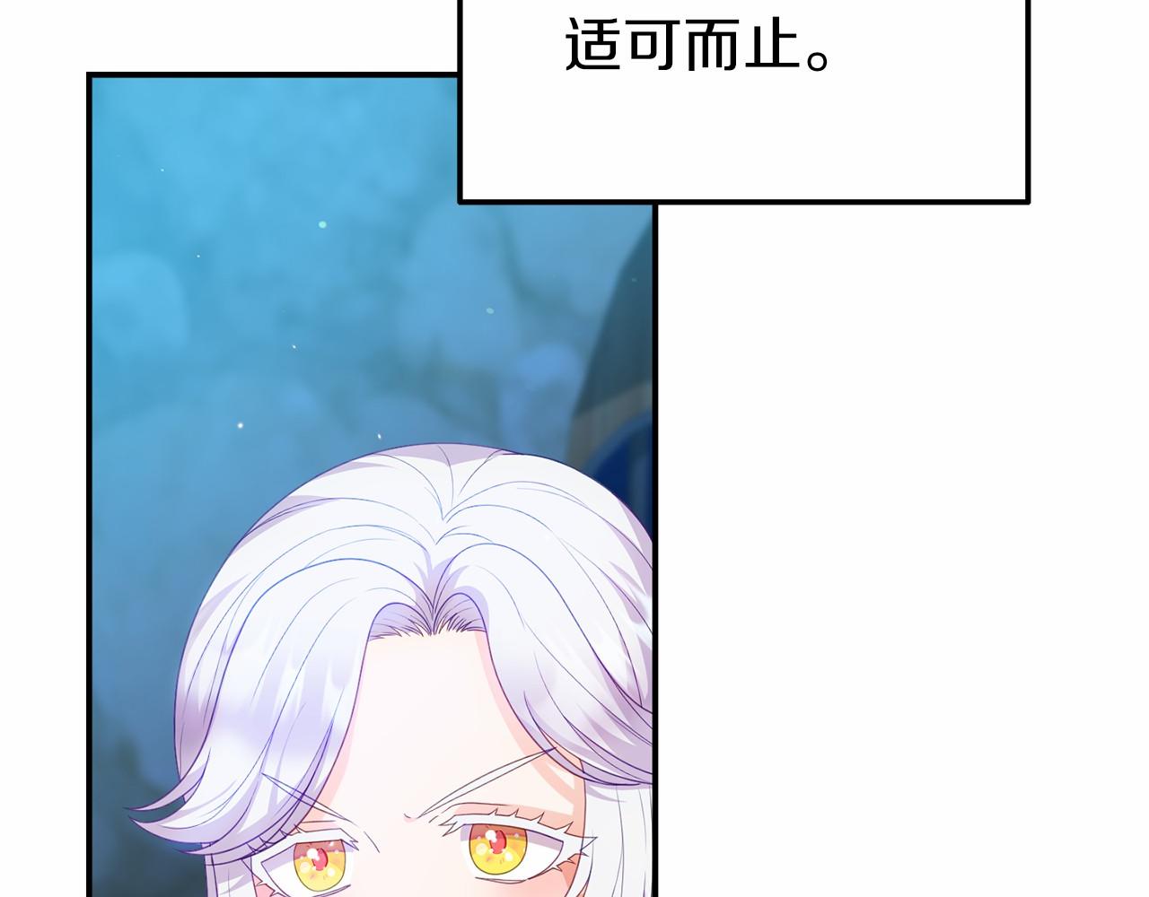 《今夜驯服狼公爵》第36话 拜见公主 第24页