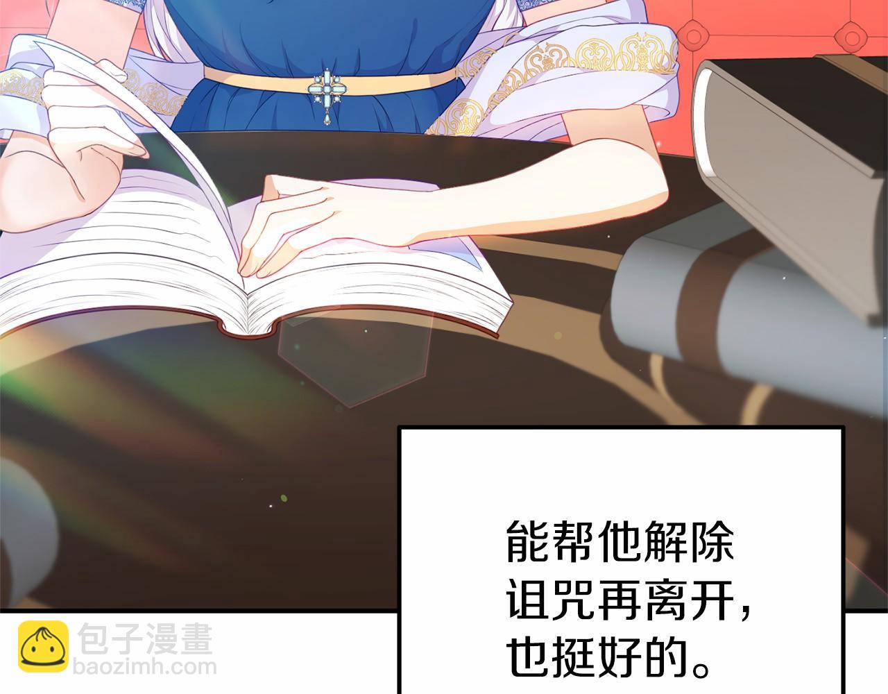 《今夜驯服狼公爵》第36话 拜见公主 第31页