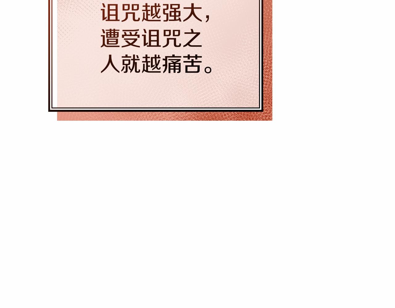 《今夜驯服狼公爵》第36话 拜见公主 第40页