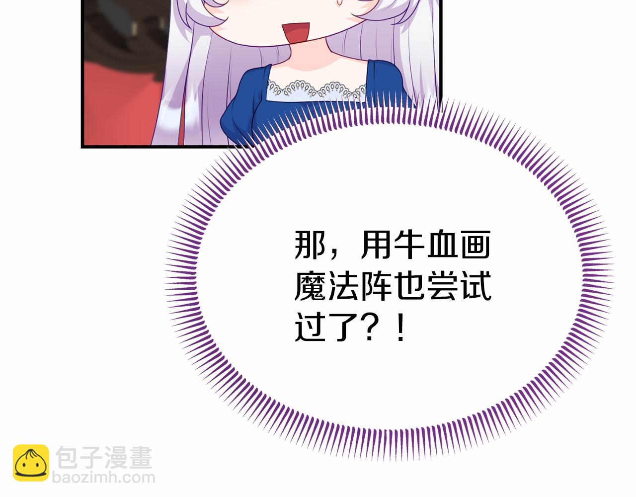 《今夜驯服狼公爵》第36话 拜见公主 第46页